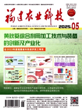 福建农业科技杂志